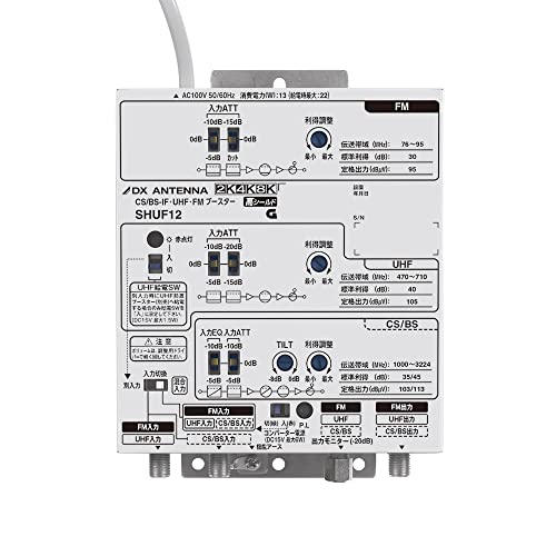DXアンテナ SHUF12 CS/BS-IF・UHF・FMブースター Amazon | DXアンテナ CS/BS-IF・UHF・FMブースター SHUF12 (SHUF11
